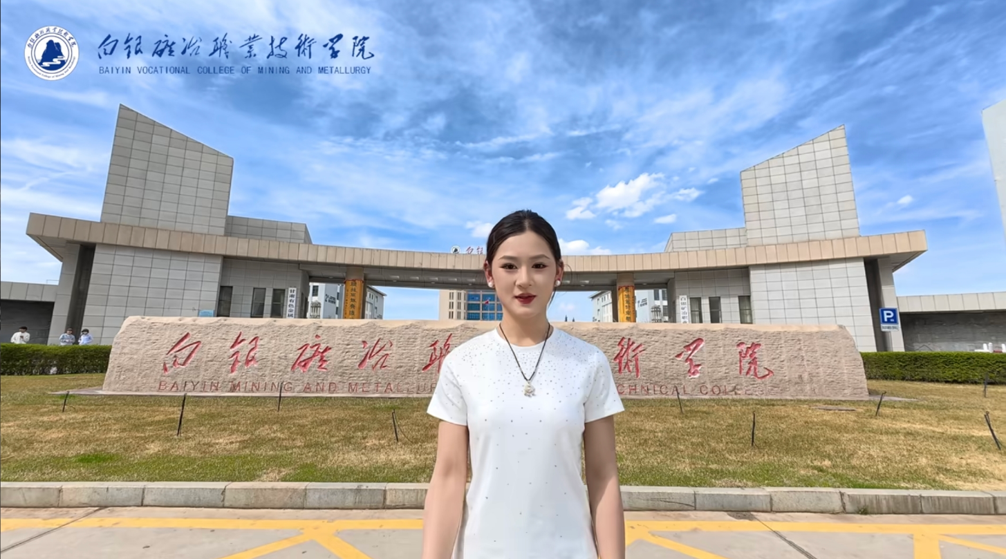 一键切换校园场景🎬，这里是：白银矿冶职业技术学院